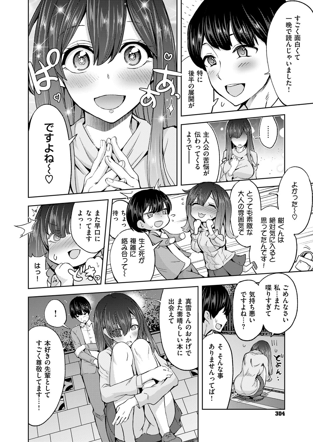 【エロ漫画】バイト仲間たちと飲み会して酔いつぶれて目が覚めたら無口なバイト女がネコ耳姿になってて可愛がってと言うｗｗ中出しセックスで可愛いイキ顔晒しイチャイチャ 毎日エロ漫画