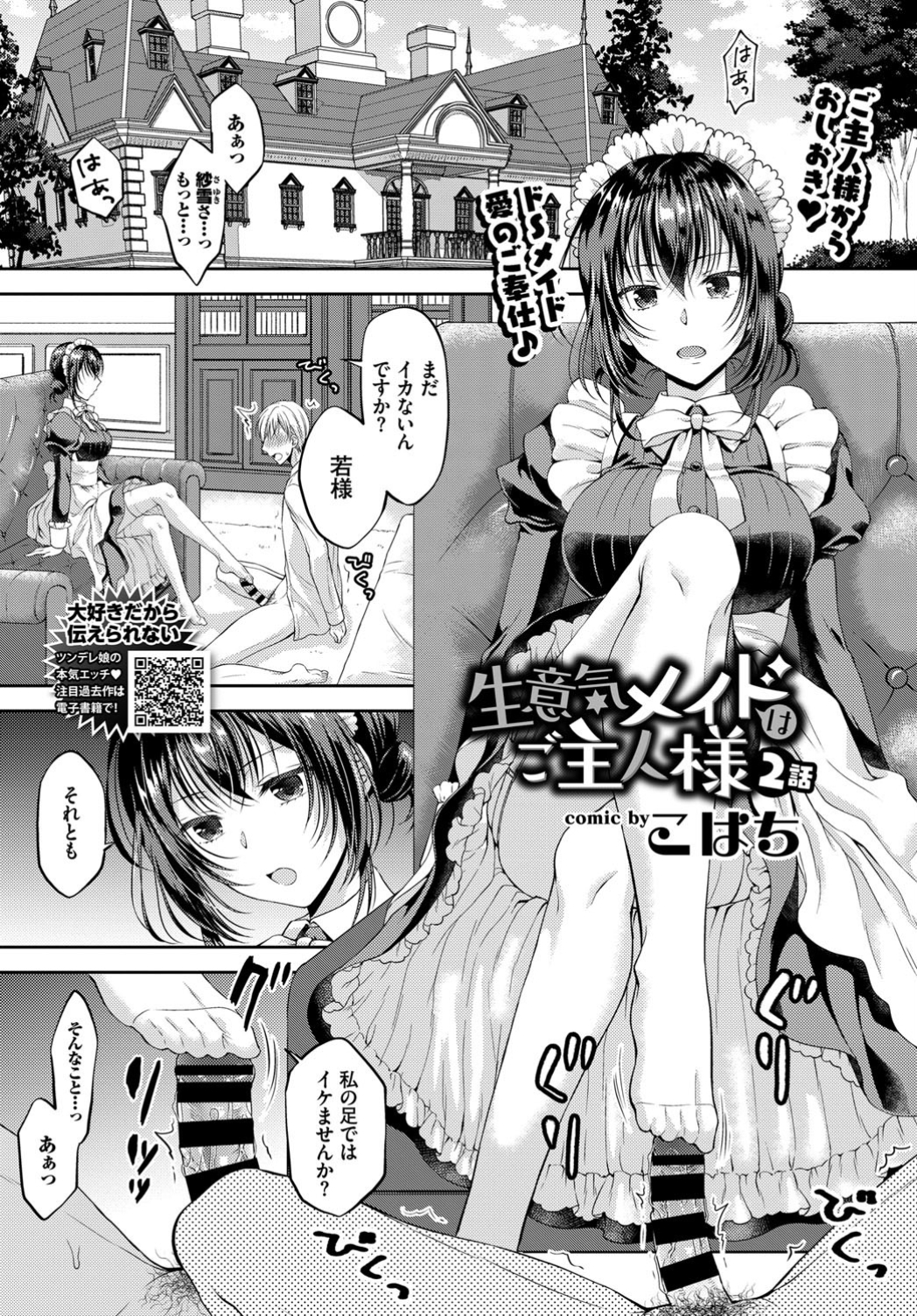 【エロ漫画】お姉さんたちにオナニー姿を盗撮されていたショタ！憧れの黒髪巨乳のお姉さんとおねショタアナルファック＆生中だしエッチしちゃいます 毎日エロ漫画
