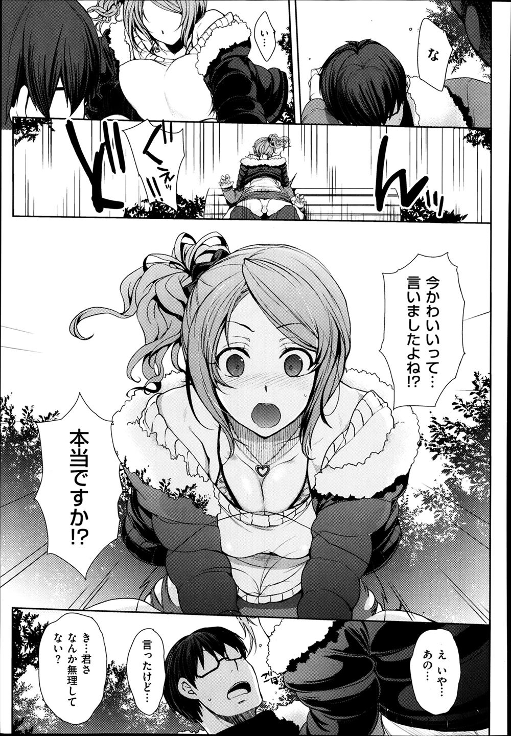 【エロ漫画】 野外セックス エロ下着