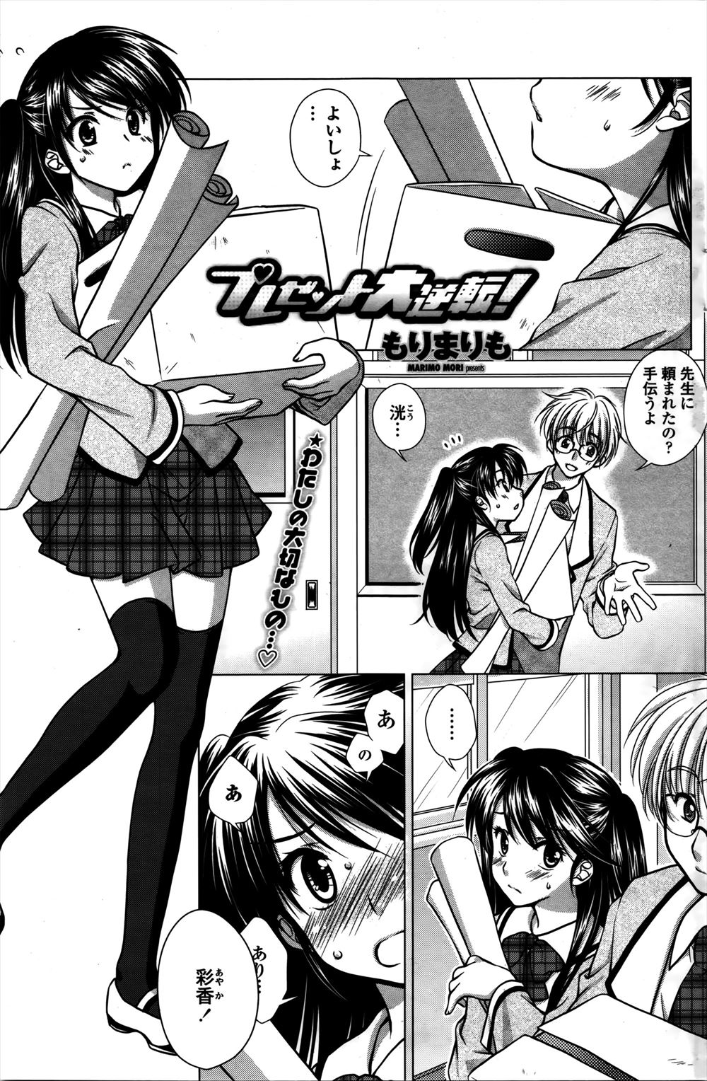 【エロ漫画】過去改変の力を手に入れた童貞が憧れのJCや女たちと犯りなおして生ハメしまくり快楽堕ちさせて乱交ハーレムエンドを目指す 毎日エロ漫画