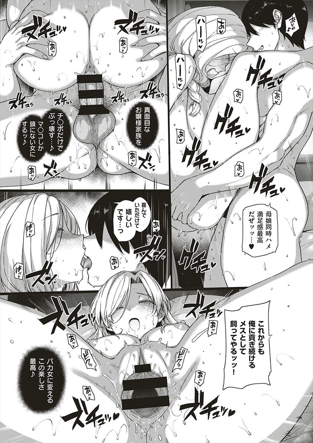 【エロ漫画】肉食系ふたなり女子と草食系の男の娘がケツ穴トロットロになるくらいにまぐわい学校もサボってひたすら快楽に溺れまくり中出し種付けセックスに夢中になる 毎日エロ漫画