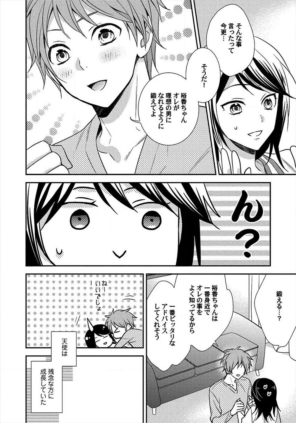 【エロ漫画】損をしながらも良い人を続けていたら巨乳JKに逆ナンパされた！戸惑いながらもマンコの誘惑には勝てずクンニ・手マンで騎乗位中出し… エロマンガ 毎日エロ漫画