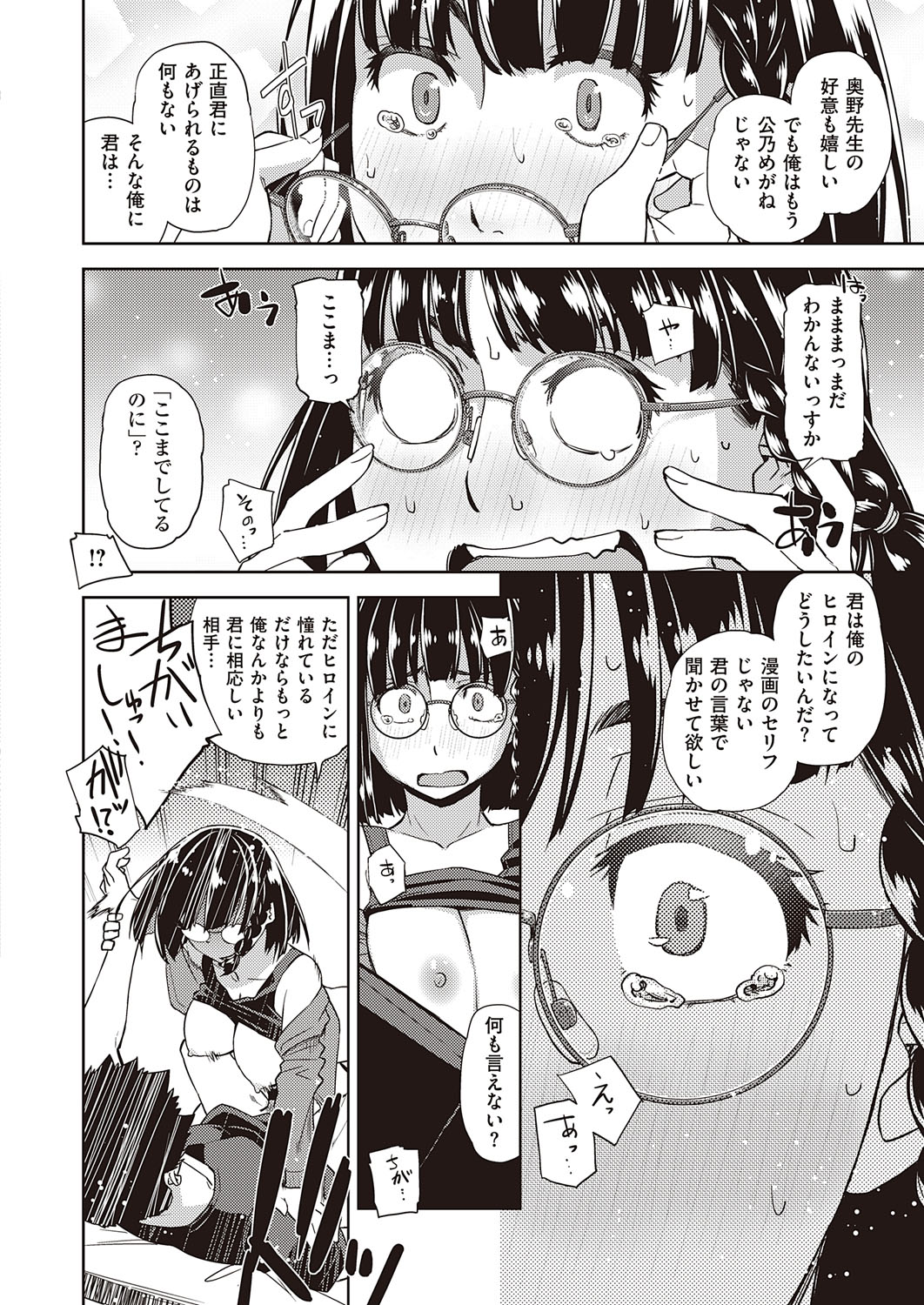 【エロ漫画】今まで男だと思っていたボーイッシュなショートカットのイトコが実は女の子だった！それを知って興奮してしまいフェラをさせ顔射ぶっかけすると、我慢できずに中出しセックスしたった！ エロマンガ 毎日エロ漫画