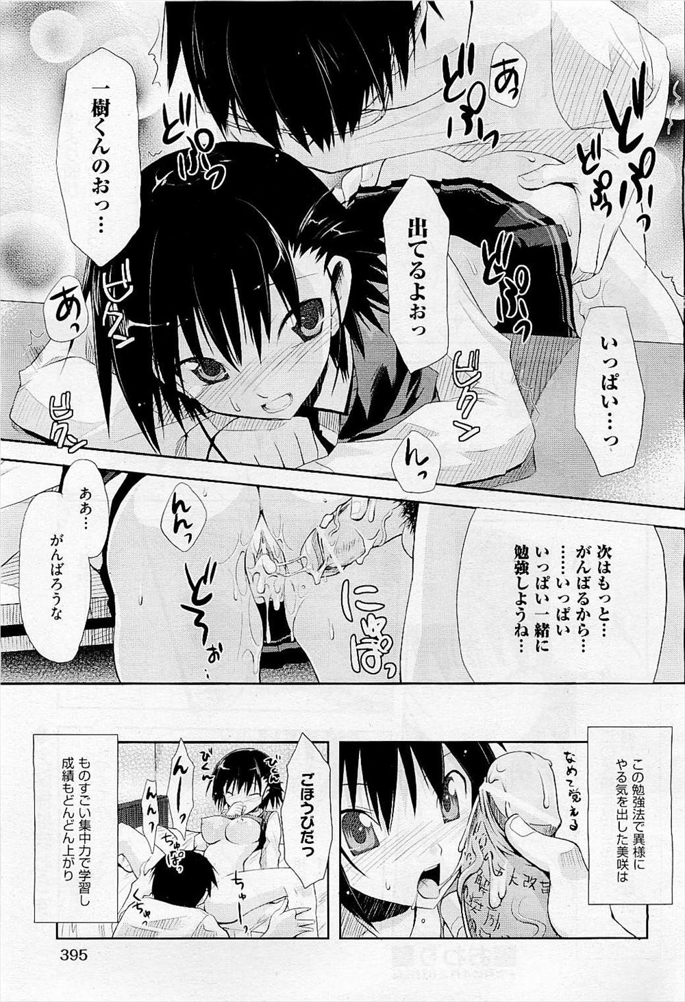 【エロ漫画】ショタチンコが大好きな競泳水着の爆乳インストラクター！そんな彼女が息子のチンコをフェラチオ＆パイズリで痴女って騎乗位で中出しさせる近親相姦セックス！ エロマンガ 毎日エロ漫画