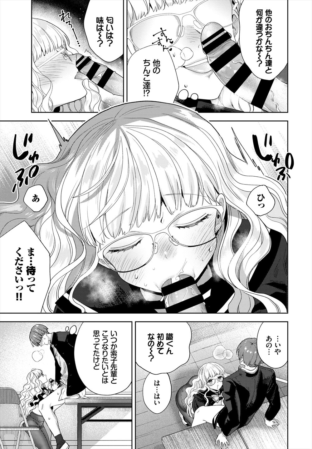 メガネ エロマンガ 毎日エロ漫画 - Part 41