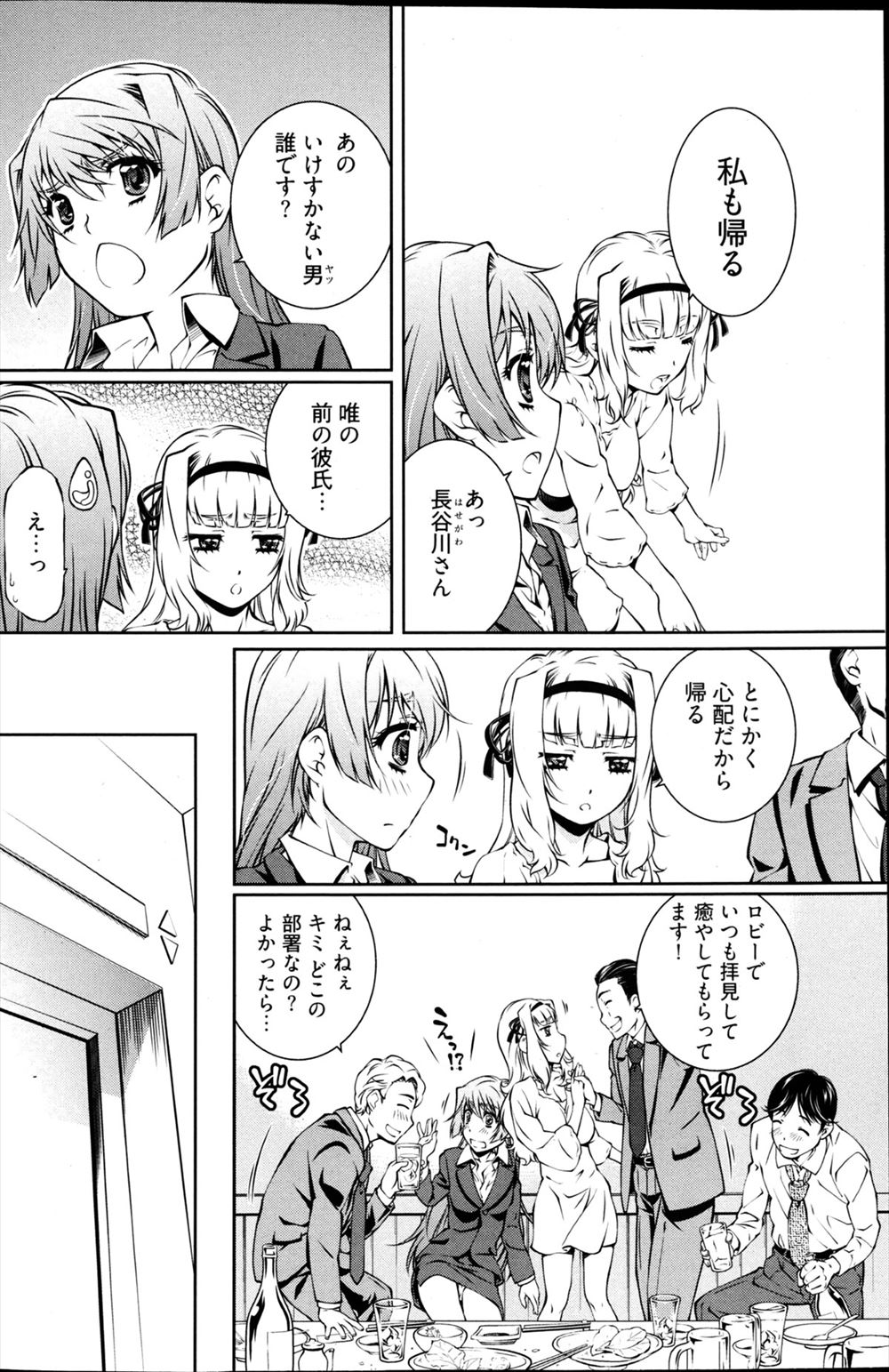 【エロ漫画】 鬼畜 セクハラ