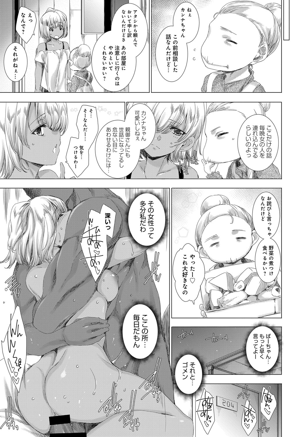 【エロ漫画】 復讐 JK