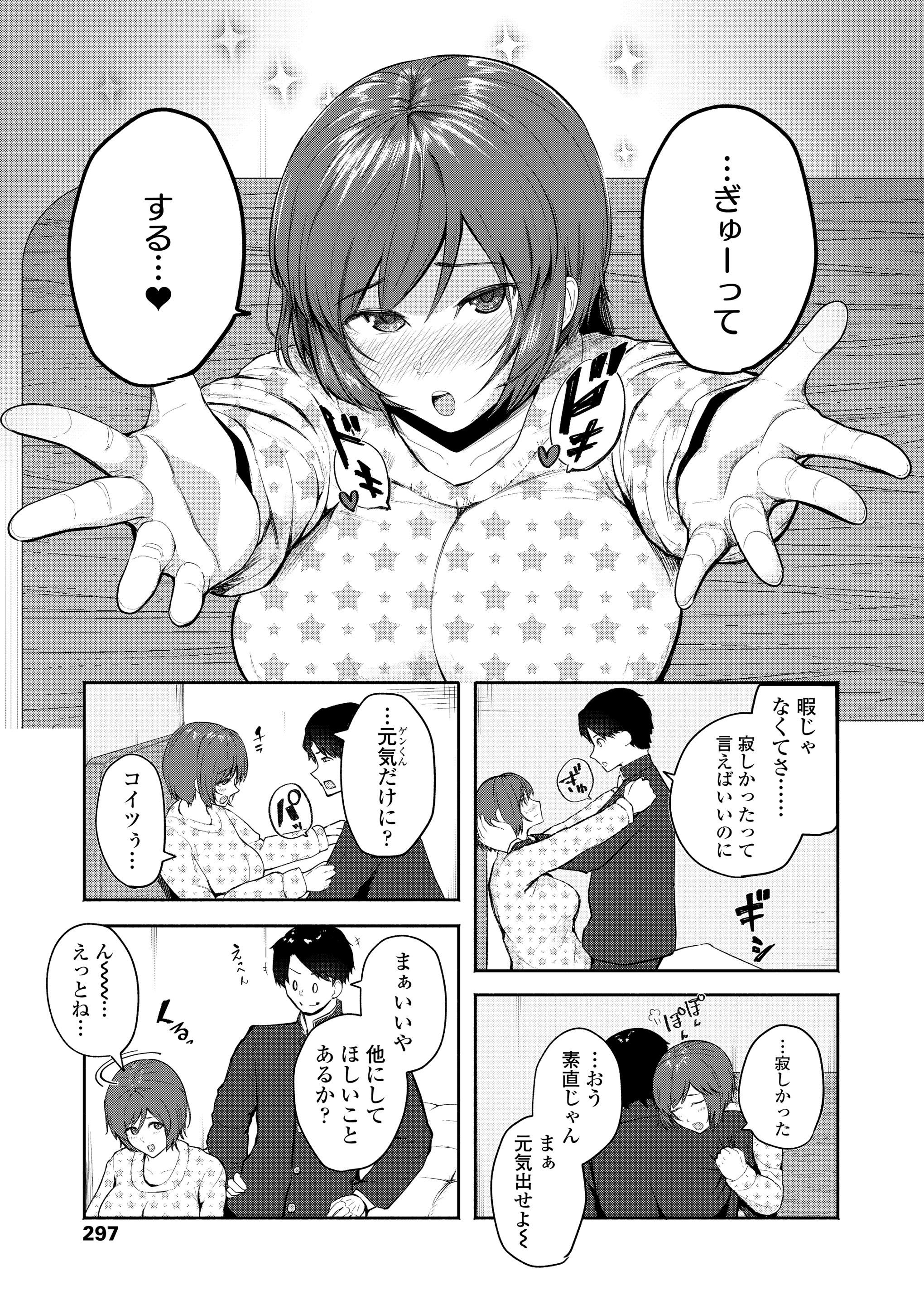 【エロ漫画】この間まで男の子だった友人が女の子になって今は妊娠腹ボテ！もうひとりの女の子と一緒になって3p乱交生中出しセックスしちゃう 毎日エロ漫画