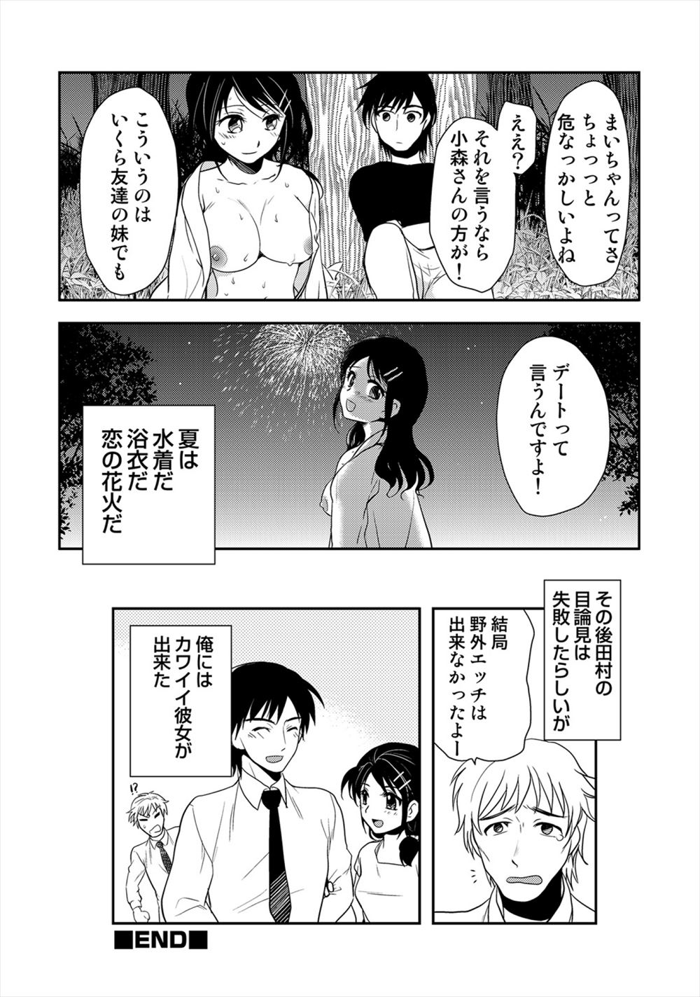 【エロ漫画】ゲーム実況してるイケメンにホテルに誘われ目隠しされクンニに手マンされ潮吹き溢れるJKだが目隠し外すとキモデブがいて3Pで犯されザー汁まみれにされる 毎日エロ漫画
