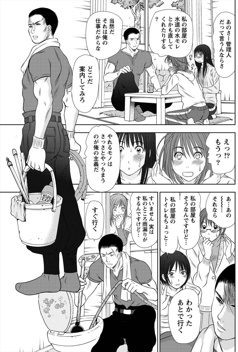 【エロ漫画】多感なお年頃のJK彼女！彼氏とボートの上でちんこ弄ったり喧嘩して森の中で青姦中出しセックスしたりしちゃう 毎日エロ漫画