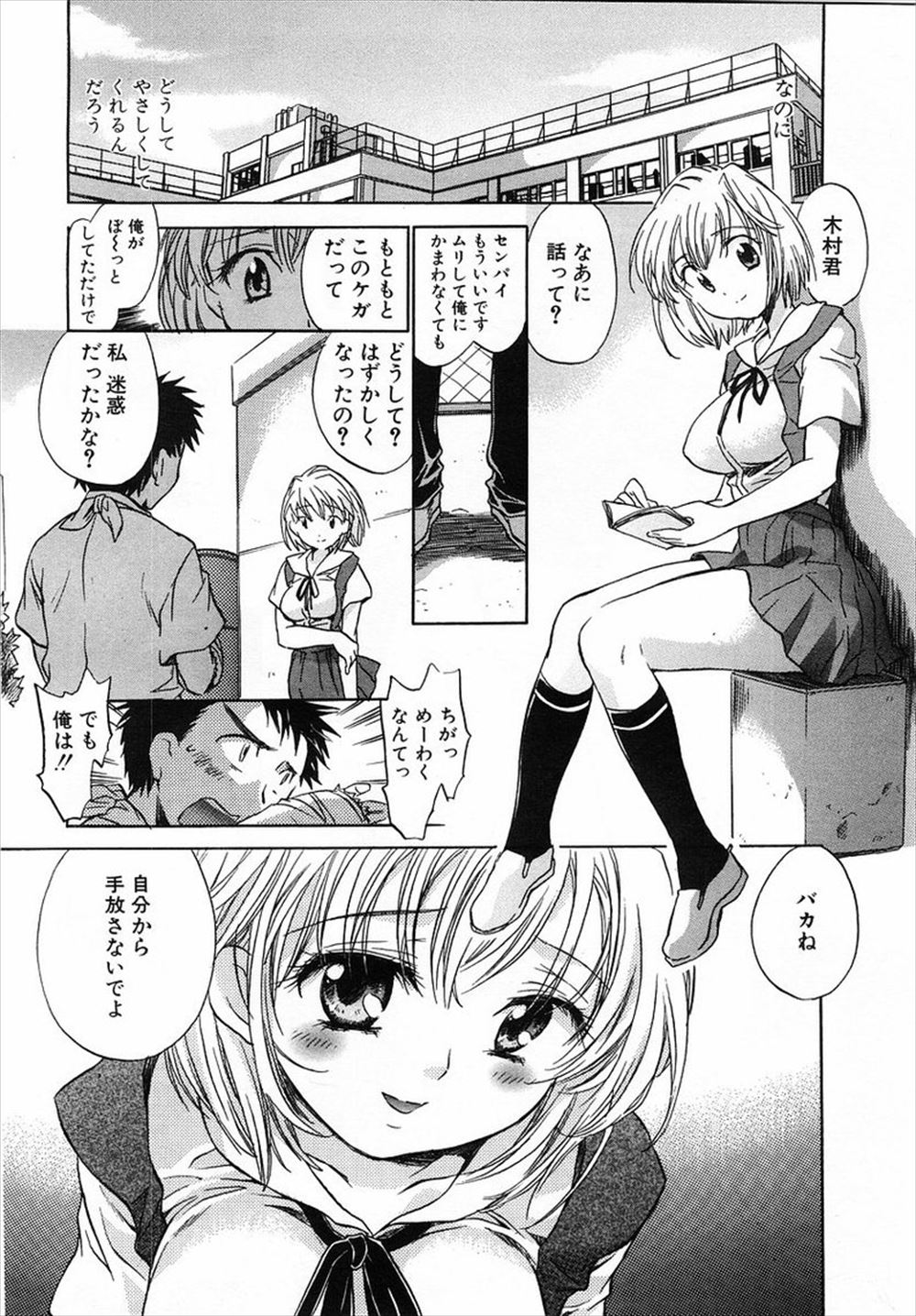 【エロ漫画】女体化アプリで援交をして気持ちよく大金を稼いでいた男子が、キモデブおじさんに中出しセックスされる姿を撮影されメス堕ちしてしまう！ エロマンガ 毎日エロ漫画