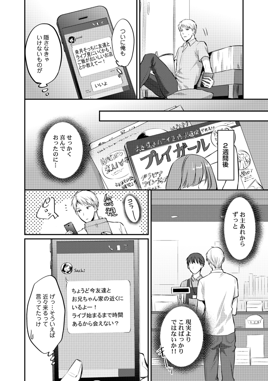 【エロ漫画】箱入り娘のお嬢様JKがストーカー化！好きな男子を家に呼んで媚薬で発情させて生中だしセックスさせ既成事実を作っちゃう 毎日エロ漫画