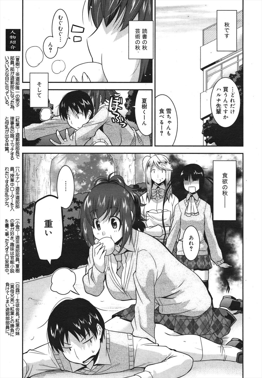やまぐちセリカ エロマンガ 毎日エロ漫画