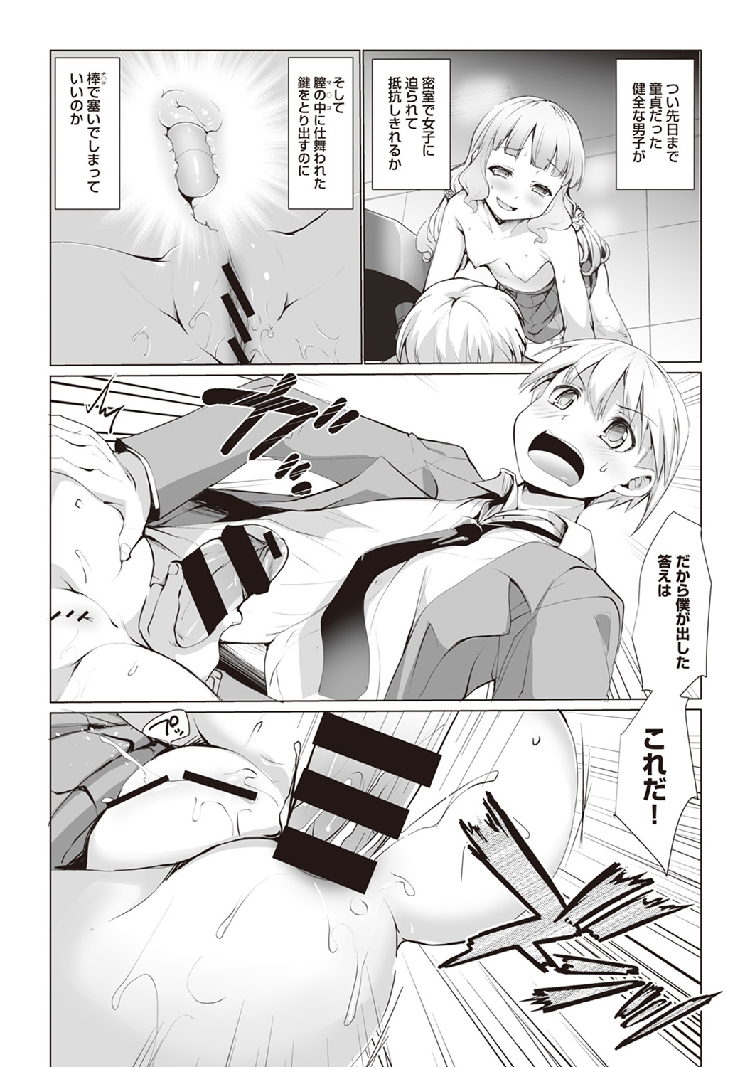 【エロ漫画】お嬢様学校に通っている美少女JCに睡眠薬を盛る家庭教師…寝ている間にパンティをチェックしてクンニ責めからパイパンにザーメン中出し… エロマンガ 毎日エロ漫画