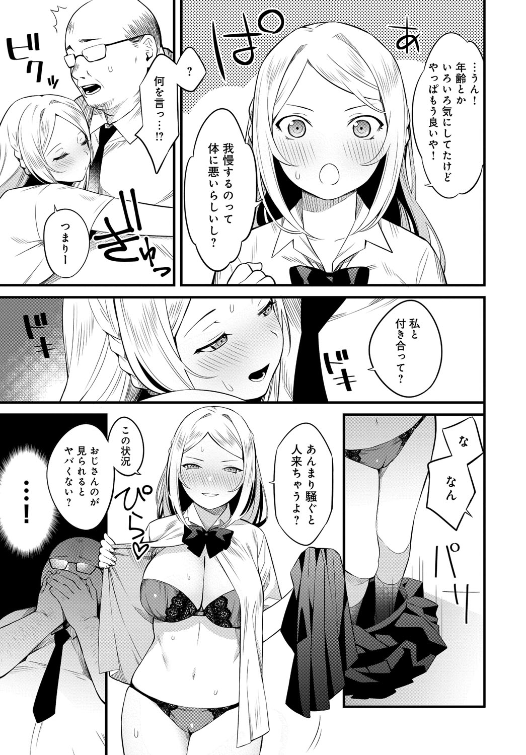 【エロ漫画】 サキュバス 乱交