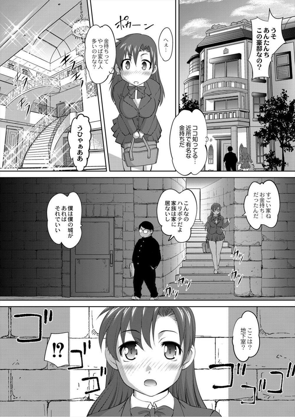 【エロ漫画】 男の潮吹き 美乳