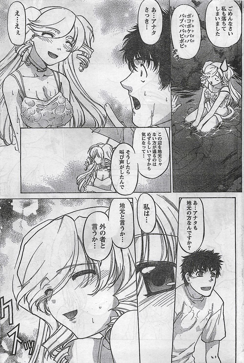 【エロ漫画】 青姦 ニーハイソックス