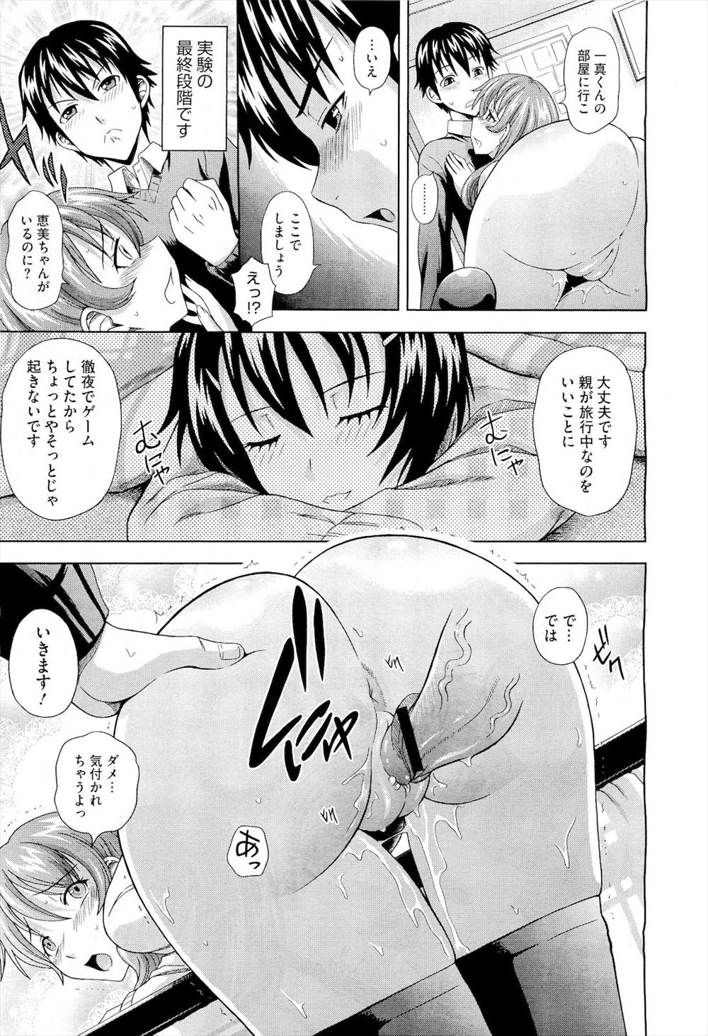 【エロ漫画】近所の可愛い女の子の処女を奪ったりJKのまんこをガン突きするおっさんｗｗVRを使ってヤりまくり最高のVRセックスを堪能する 毎日エロ漫画
