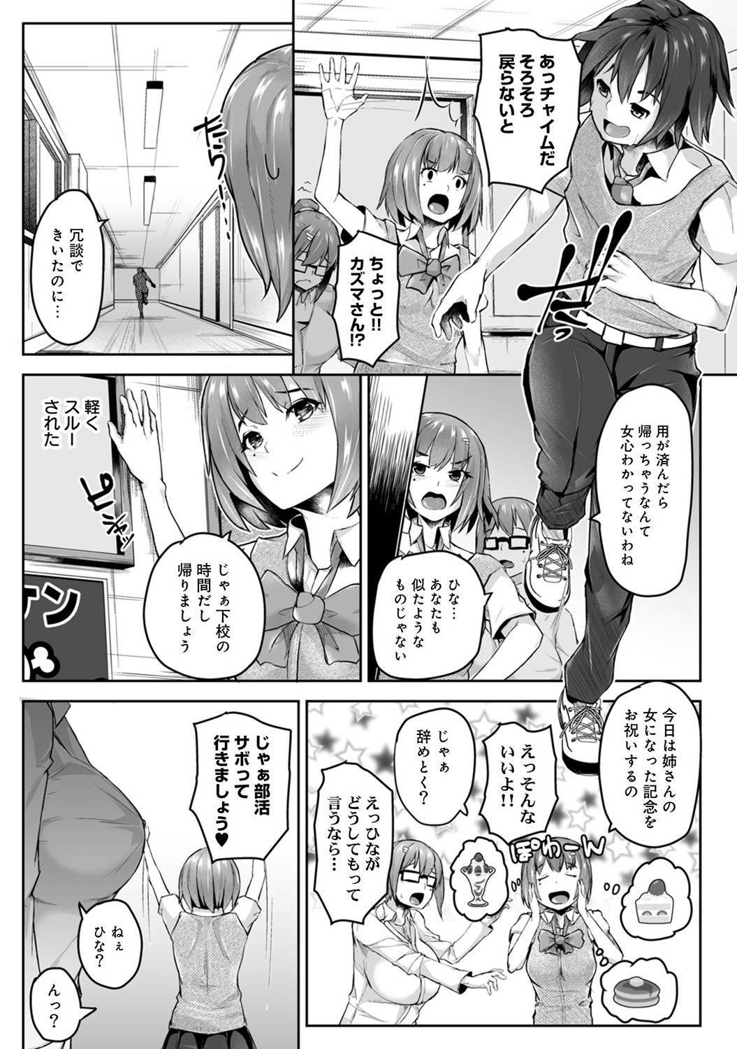 【エロ漫画】怪力＋高身長の男前な彼女を皆は「無理…」って言うけど、俺の前で可愛くなってくれればそれでいいのだ！ エロマンガ 毎日エロ漫画