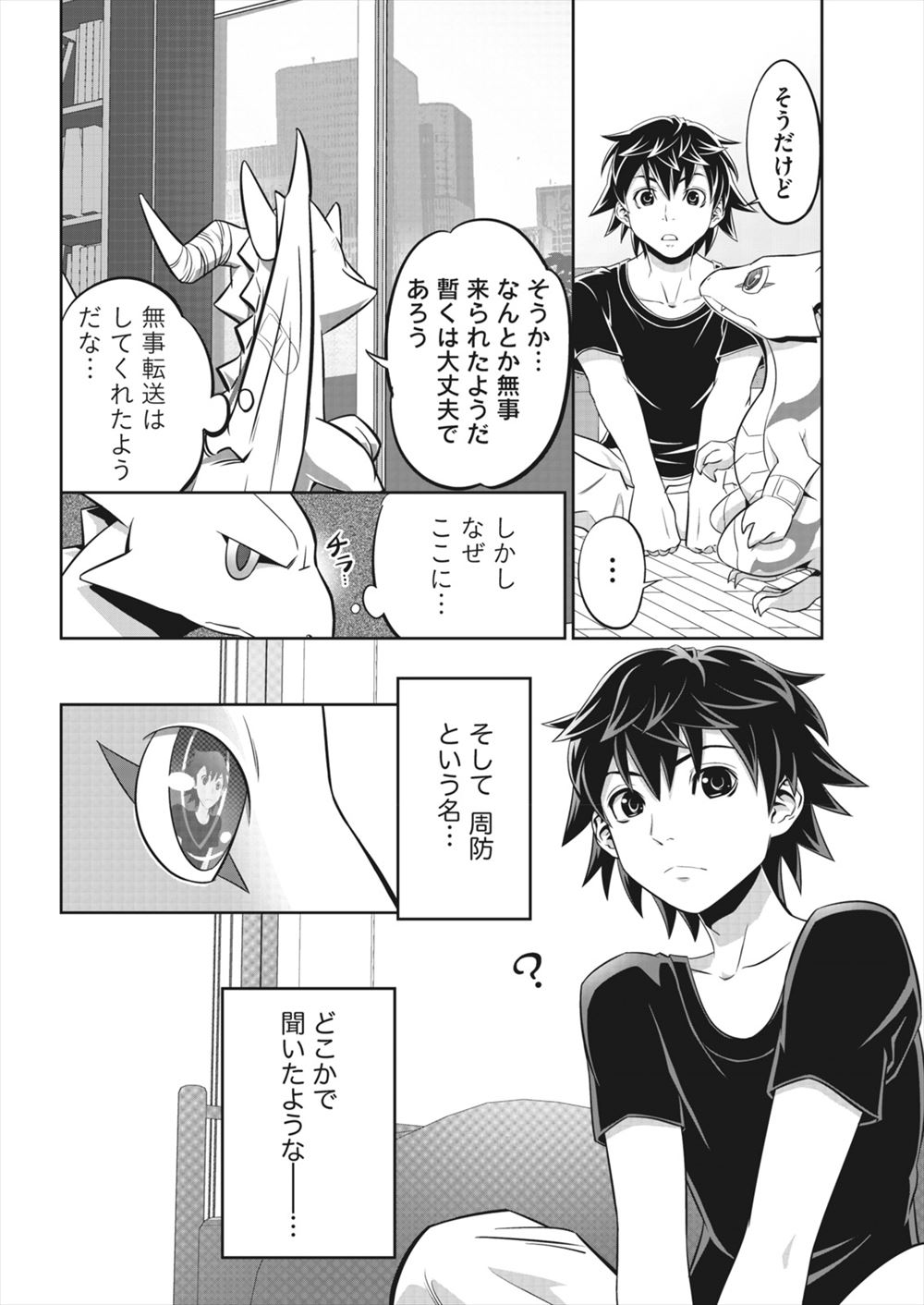 【エロ漫画】 生ハメ 援交