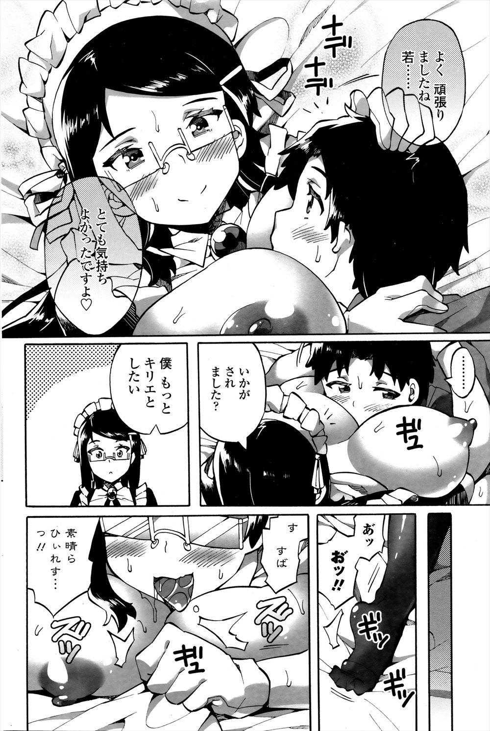 【エロ漫画】気になった女の子は一億の借金をもっていた！彼女の借金を減額するために風俗嬢の凄テクに射精禁止で数分我慢できるのか！？ エロマンガ 毎日エロ漫画
