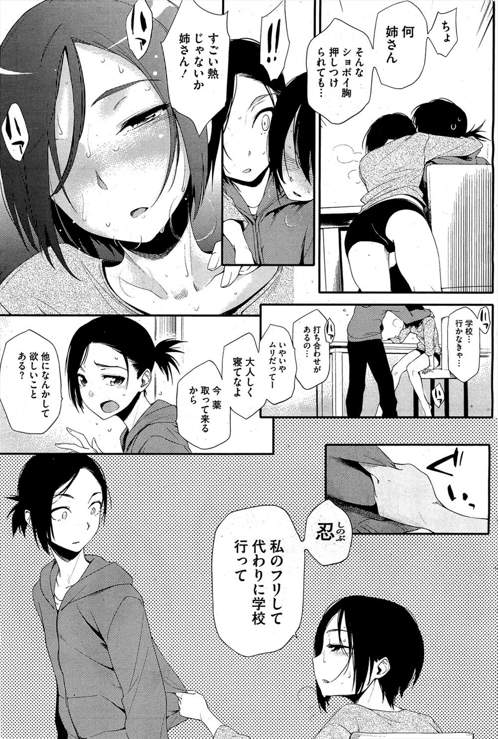 【エロ漫画】猫カフェに来たら猫耳の貧乳少女が3人！誰か一人お持ち帰りOKと言われてご奉仕フェラやオマンコ使わせてもらう4p乱交した結果 毎日エロ漫画
