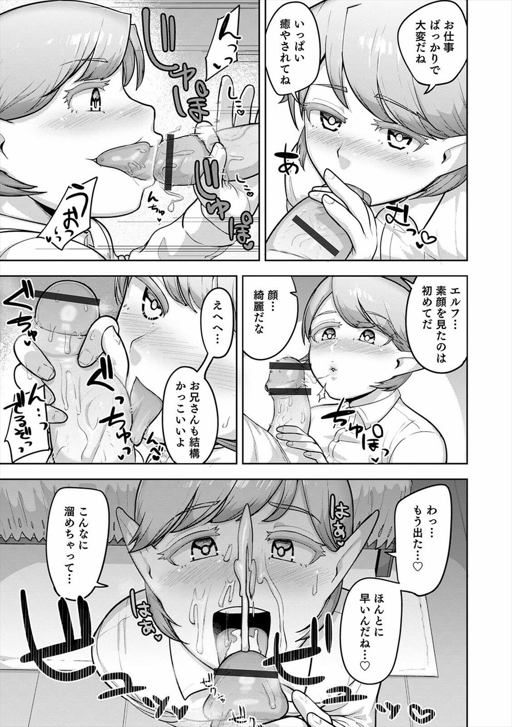 【エロ漫画】飲み会に参加したら可愛い後輩が酔い潰れて、介抱してあげたら押し倒してセックスになっちゃった♡ エロマンガ 毎日エロ漫画