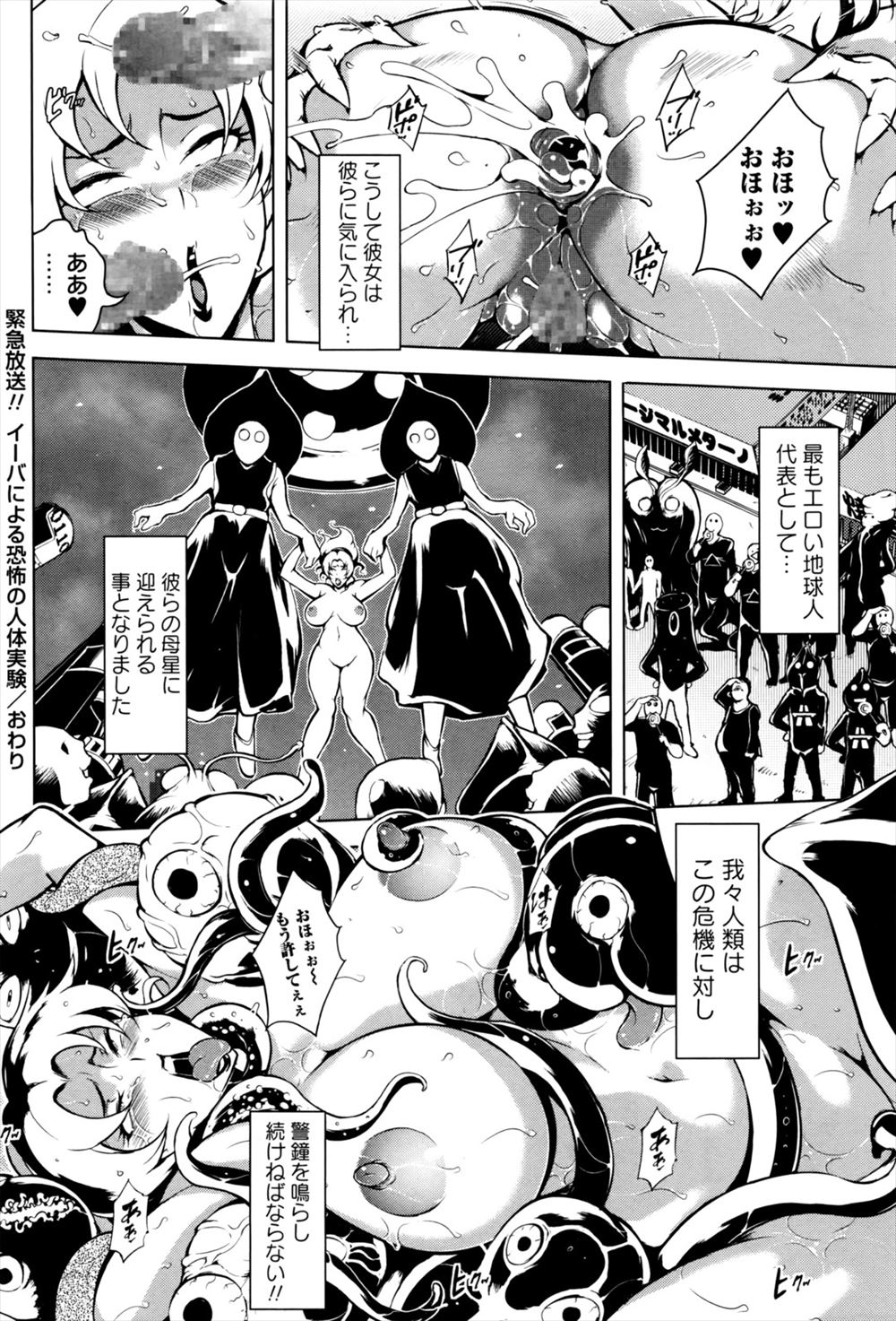 【エロ漫画】 眼鏡 宙吊り