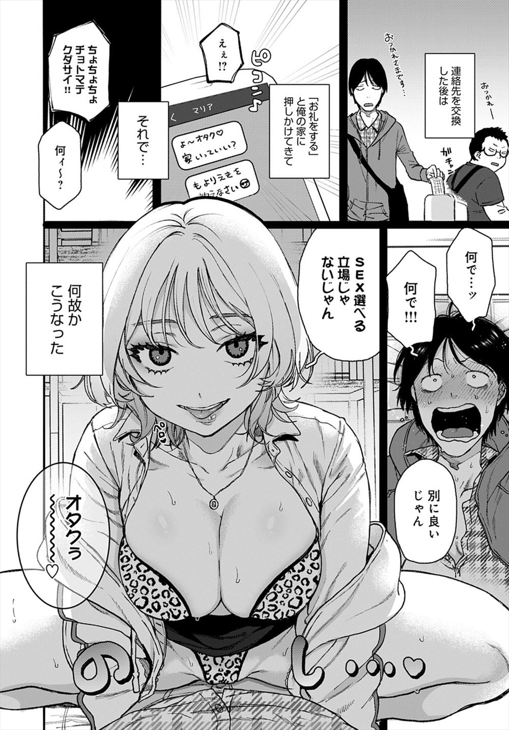 【エロ漫画】友達の姉である巨乳美女の裸を見た見返りとしてフェラ抜きされるwパイパンマンコに騎乗位で生挿入して押し倒してから正常位でも再生挿入中出しセックス 毎日エロ漫画