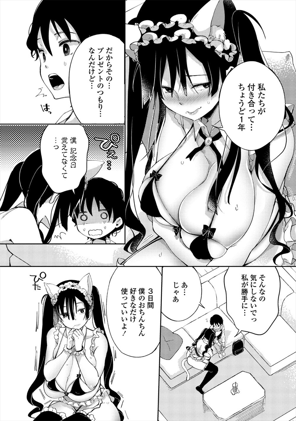 濃厚キス エロマンガ 毎日エロ漫画