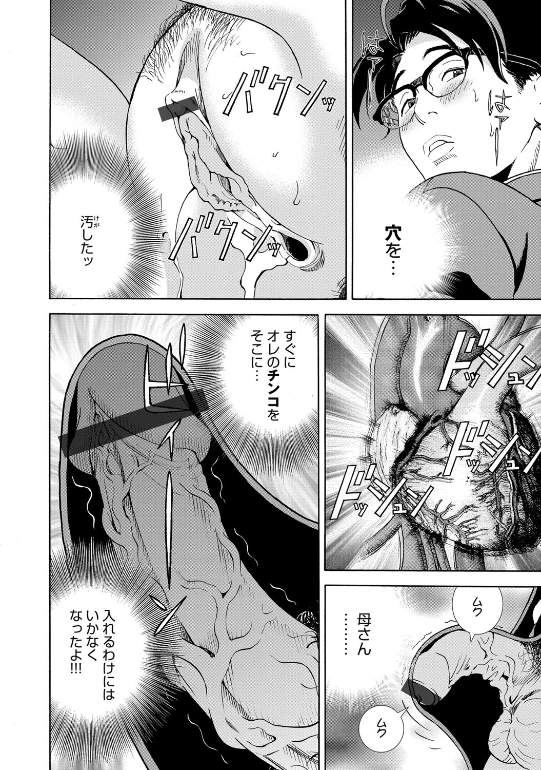 【エロ漫画】欲求不満の爆乳アラフォー人妻（38才）が4Pで剛毛まんこにブチ込まれながらアナルに二本同時挿入され二穴同時挿入状態でアナルバージン喪失ww自ら応募してハメ撮り不倫でAV化w エロマンガ 毎日エロ漫画