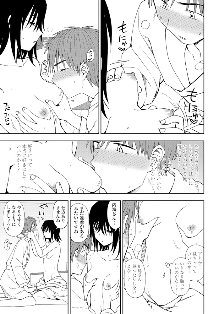 毎日エロ漫画 逆ナン