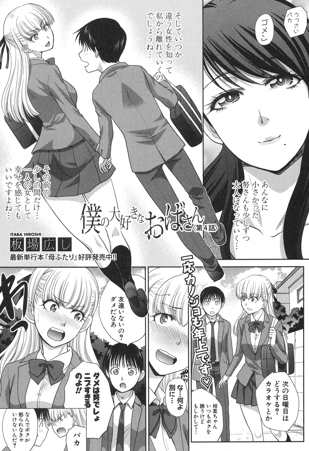 【エロ漫画】死んだら魂がこたつに乗り移っていた！彼女の家のこたつになり家族団らん中にセクハラ！妹に見つかって触手で3p乱交姉妹丼セックス 毎日エロ漫画