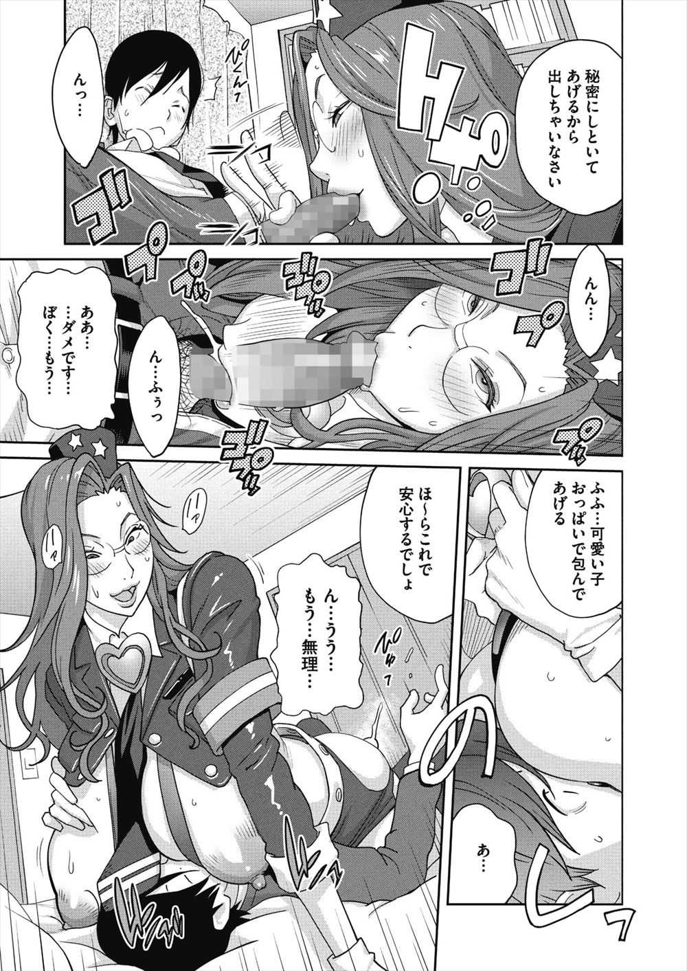 【エロ漫画】ノイズが聴こえると思ったことを口走ってしまう男が自転車でぶつかってきた爆乳美人妻に脅しをかけて裸にする。お尻をフリフリさせてからバイブで愛撫してからのフェラで顔射抜き。チンポをマンコに生挿入して中出しセックス！ エロマンガ 毎日エロ漫画