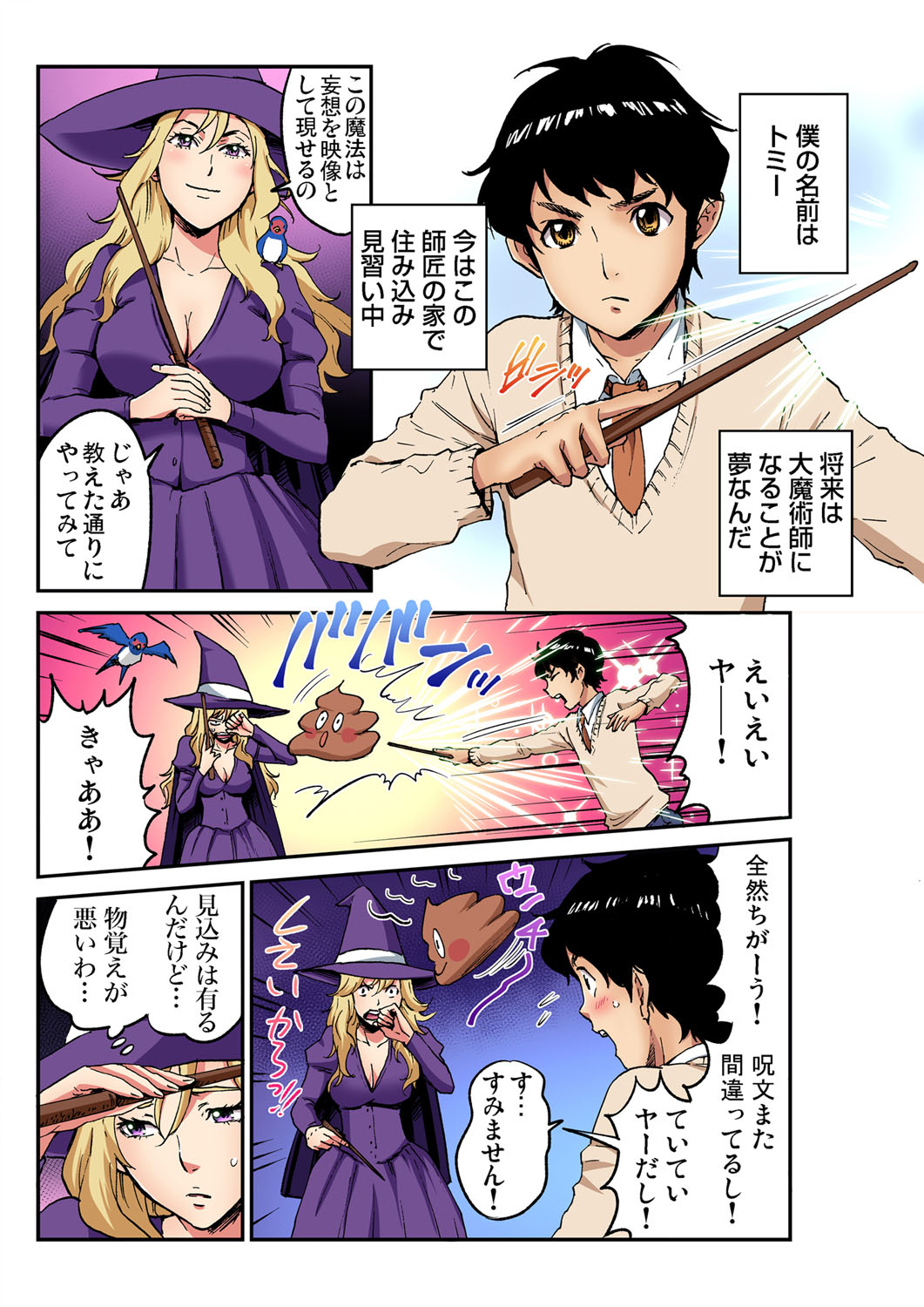 控室 エロマンガ 毎日エロ漫画