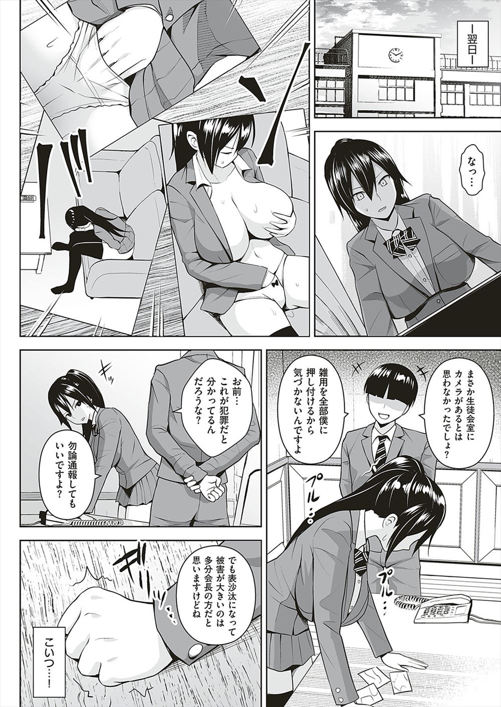 【エロ漫画】好きなJDをストーキングした青年が彼女の知り合いの女に誘惑されて逆レイプ精液搾取されてしまった 毎日エロ漫画