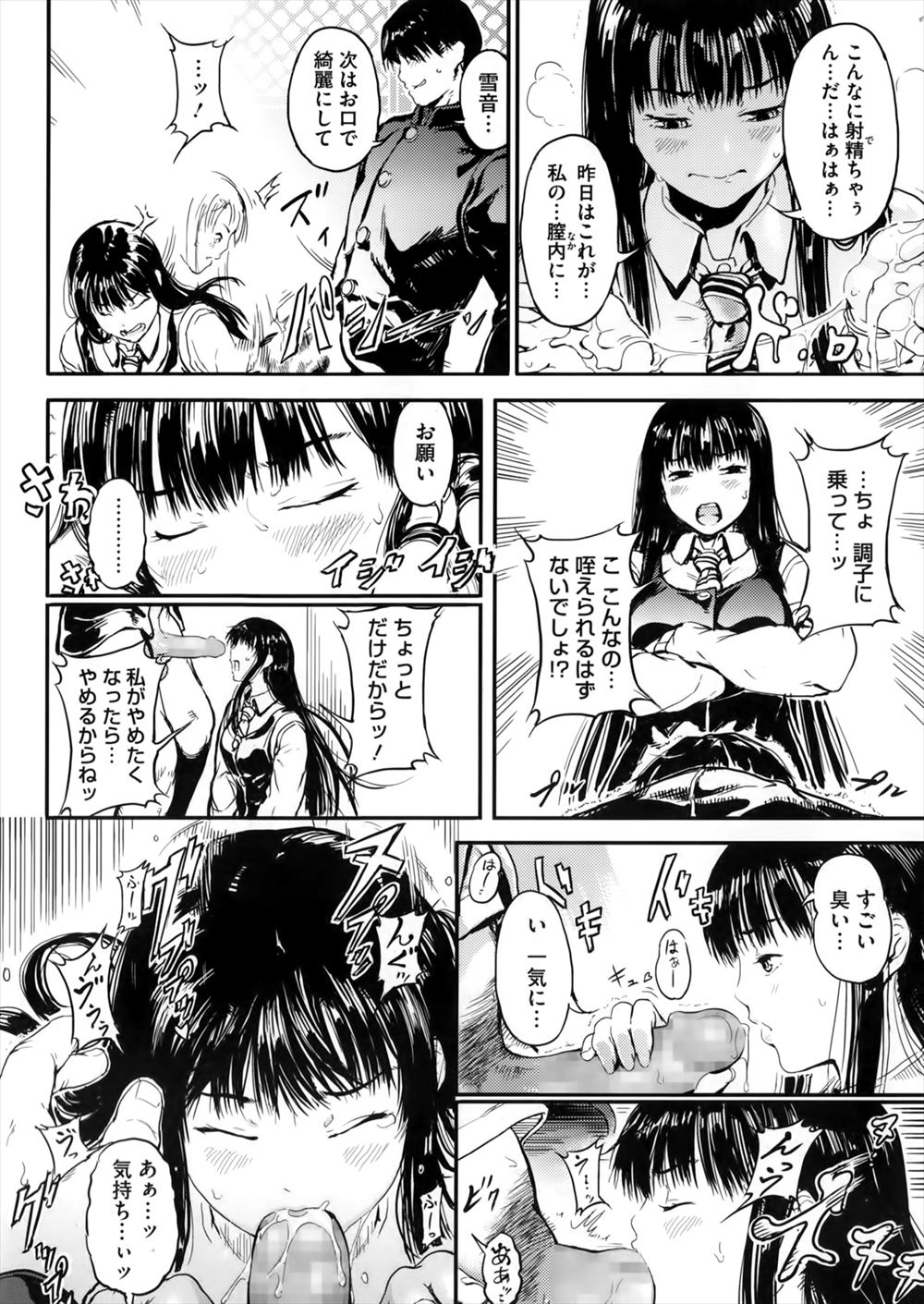 【エロ漫画】吹奏楽部のクールな巨乳JKに弄ばれる先輩…我慢できないので学校の乳揉みから割れ目にザーメンを中出ししたら可愛いトロ顔ゲット！ エロマンガ 毎日エロ漫画