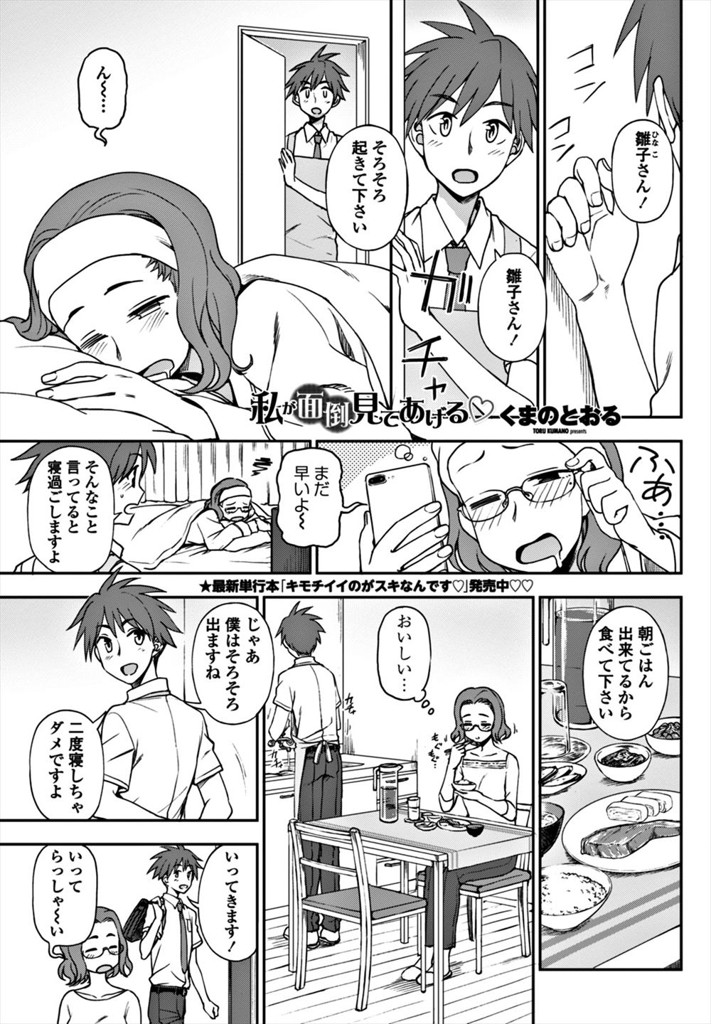 【エロ漫画】文芸部の気になる男の子をノーブラコスチュームで応援する巨乳美少女なチアガール！乳首舐めと素股で割れ目がトロトロなのでそのまま中出しセックス… エロマンガ 毎日エロ漫画