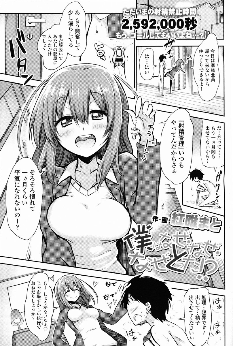 【エロ漫画】激しいオナニーを楽しんでいたらお隣のスレンダー美女に聞かれてしまった！美女も興奮しちゃったのでフェラチオから中出しさせてもらうラッキーセックスに… エロマンガ 毎日エロ漫画