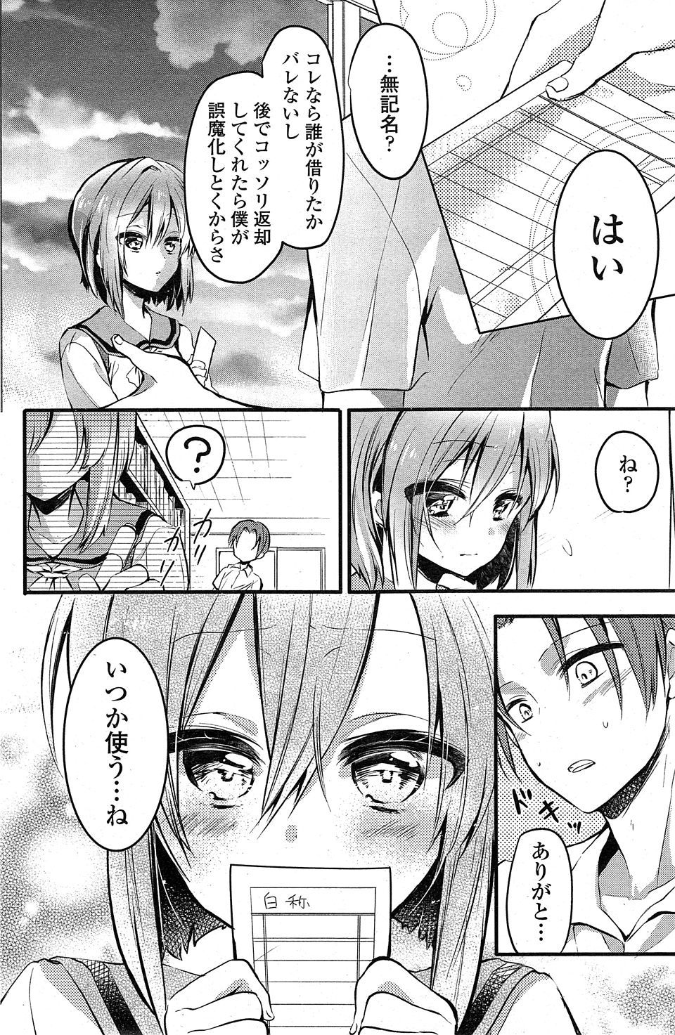 【エロ漫画】イケメンで年下の男の子が従姉とキスしているのを見た先輩娘。年上気取りで誘惑したら超ドＳで、逆に襲われ生セックス生中出しで処女喪失・・・ エロマンガ 毎日エロ漫画