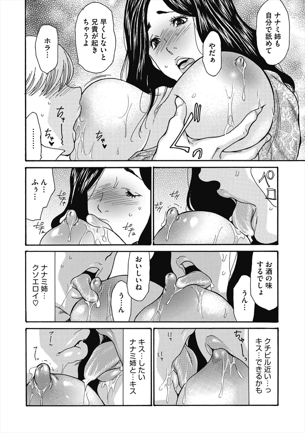 【エロ漫画】居酒屋で元カレと再会したので盛り上がってディープキス！そのまま激しいセックスに移行すると思いきや拘束されて騎乗位中出しの逆レイプに… エロマンガ 毎日エロ漫画