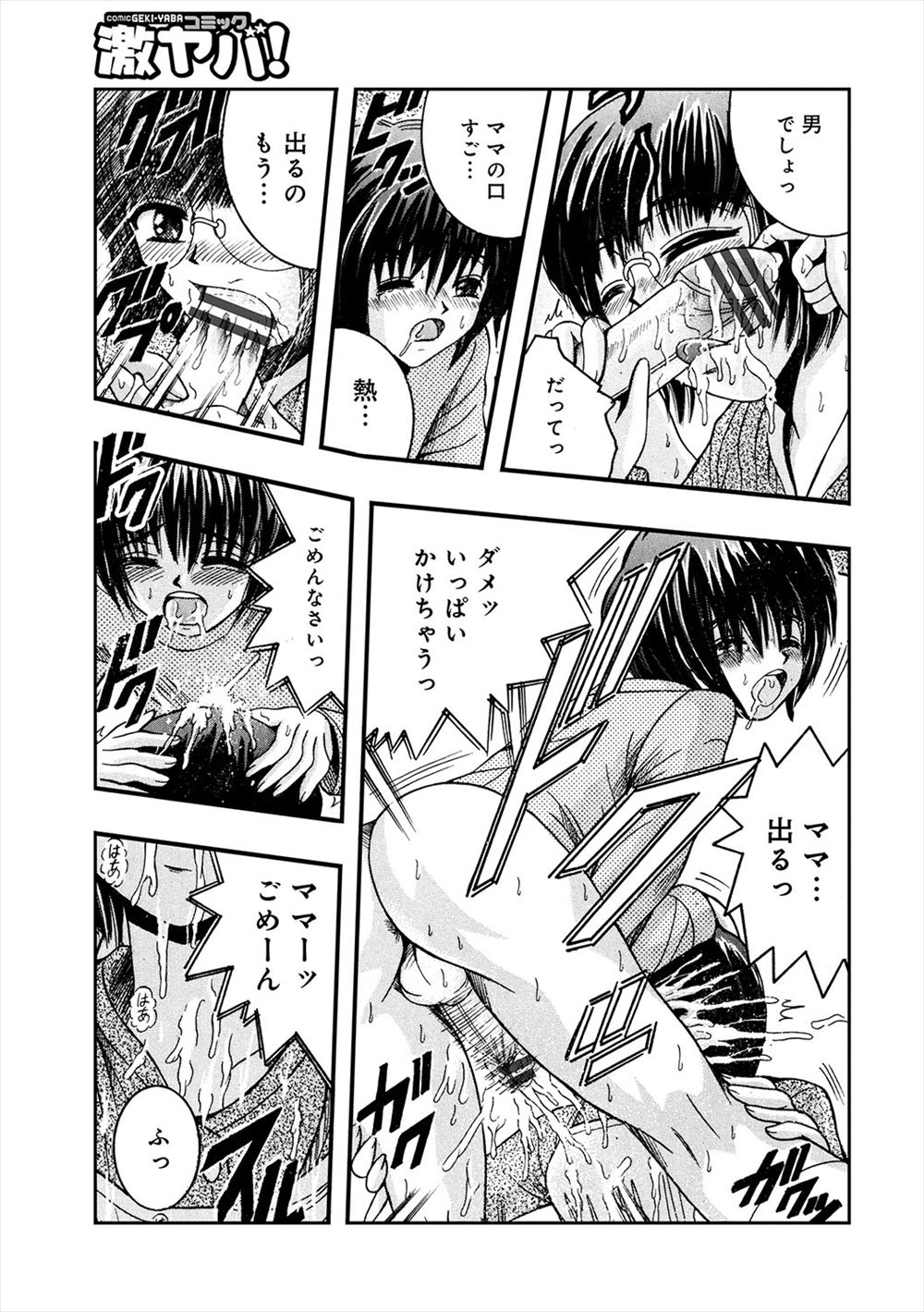【エロ漫画】ずっと一人ぼっちだった男子生徒に声をかけたかわいい巨乳JK二人が初キスにフェラに童貞奪っちゃう中出しセックスで激しい3Pに目隠しさせてクラス中の女子とセックスさせてまるで性処理のように扱う 毎日エロ漫画