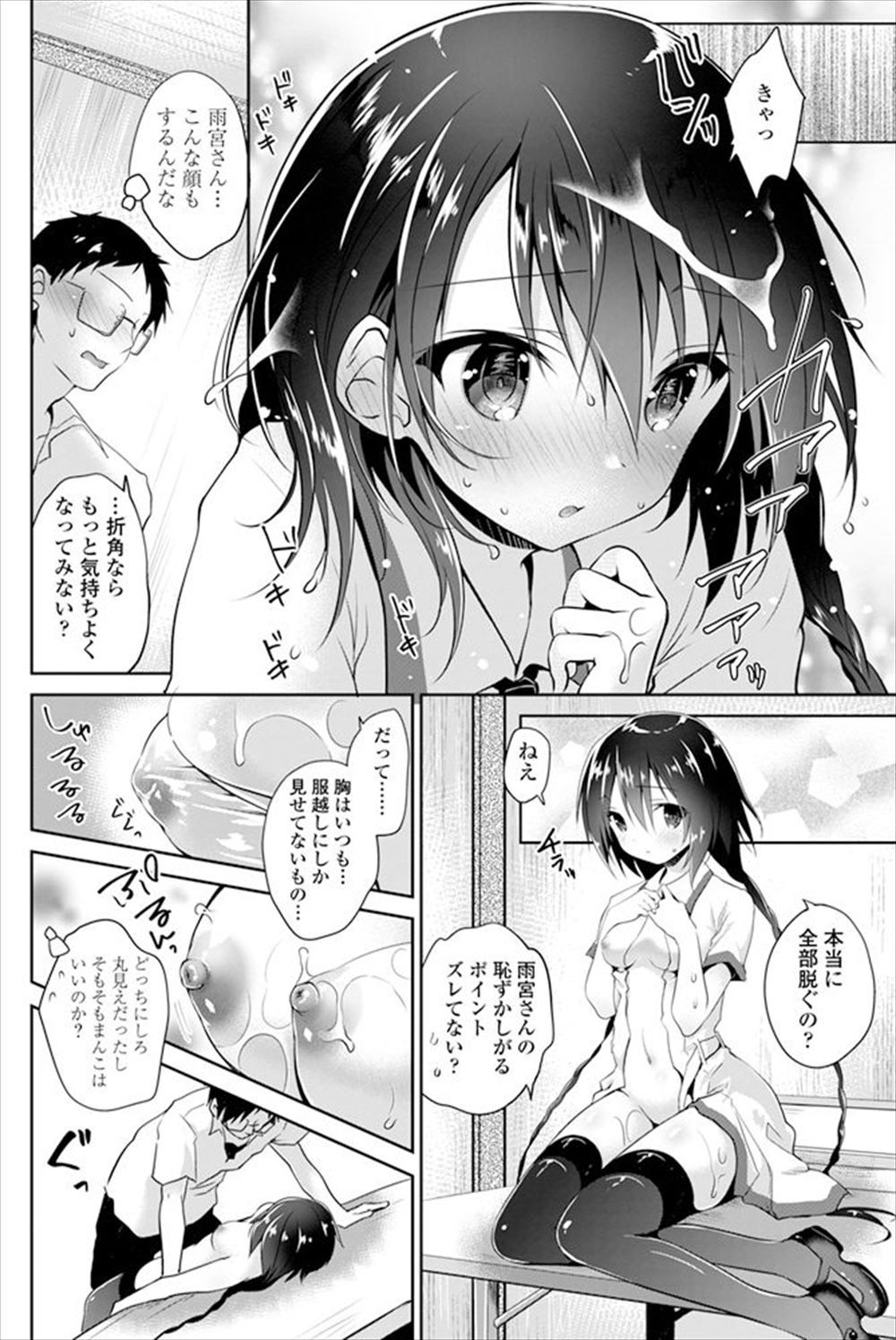 【エロ漫画】一緒に帰るJKを襲ってしまいそうでこれからの登下校を断る男子！全裸で謝罪を求められてイチャラブセックス生中だし 毎日エロ漫画