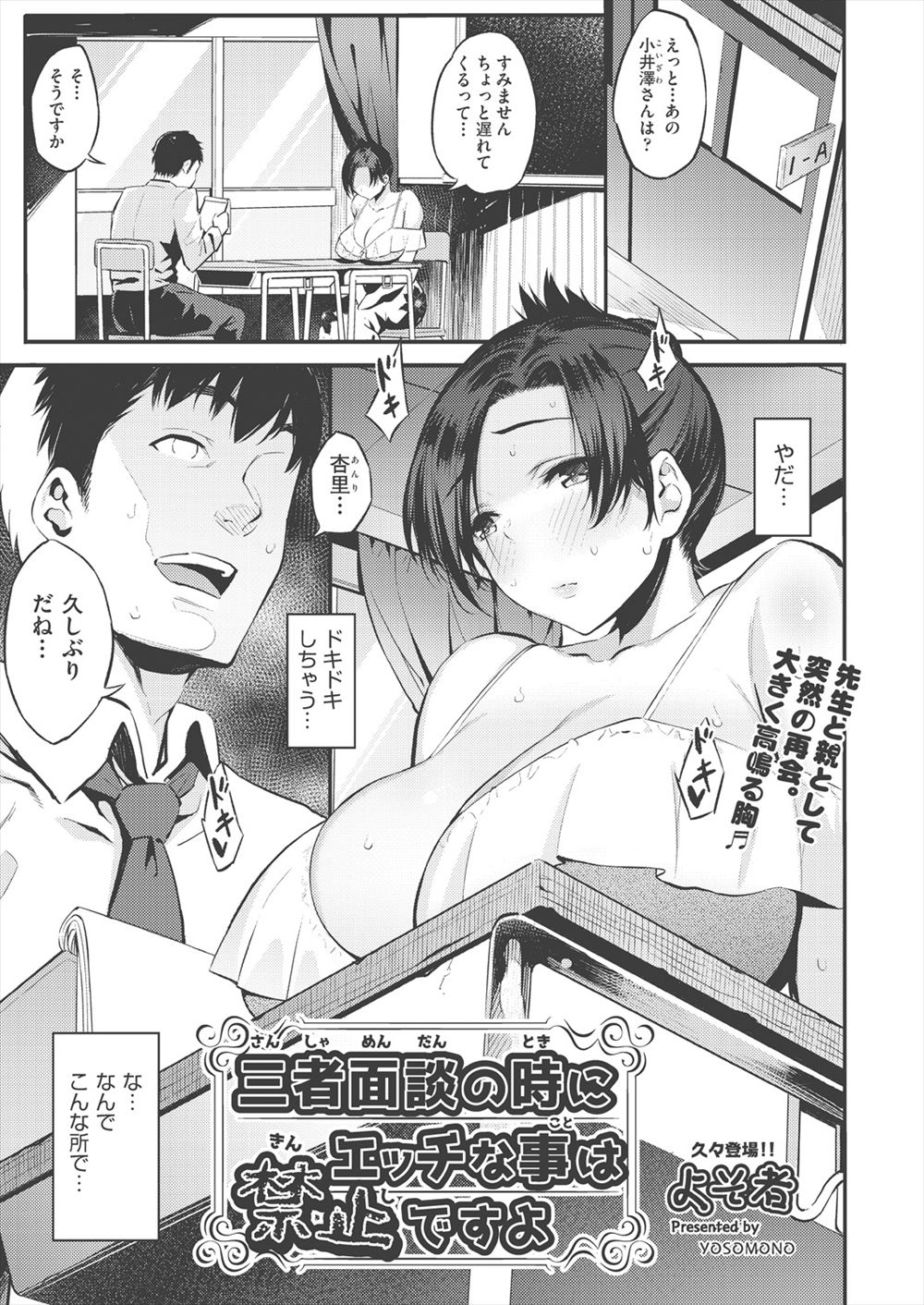 【エロ漫画】クスリで大好きな母親を眠らせてむっちり爆乳ボディを好き放題堪能し、起きないけど息を荒げる母親に近親レイプする息子！ エロマンガ 毎日エロ漫画