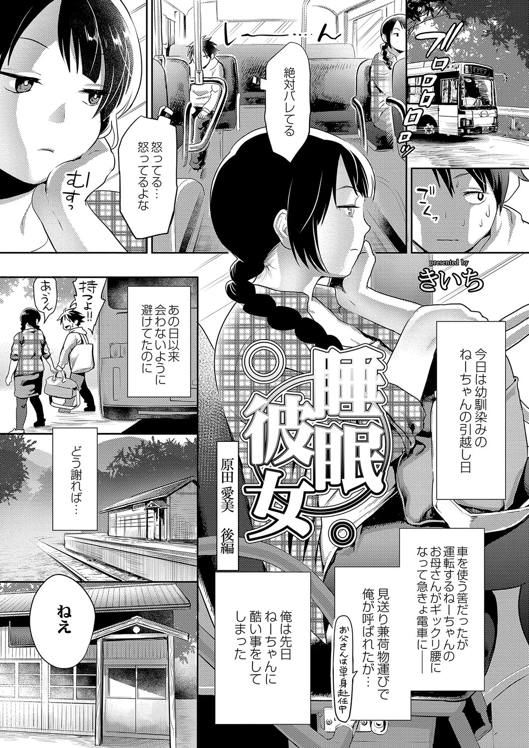 【エロ漫画】バツイチ子持ちのサラリーマンと結婚した巨乳保育士は旦那にメロメロでイチャイチャラブラブ濃厚セックスで手マンにクンニに中出しでとろけまくり 毎日エロ漫画