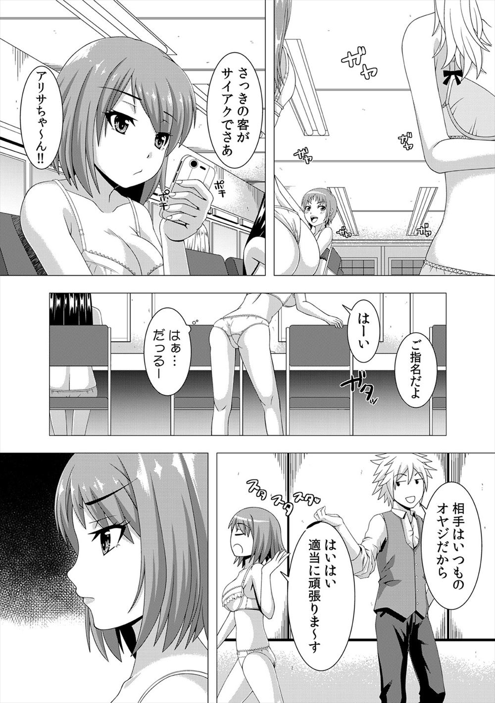 【エロ漫画】 肛門責め