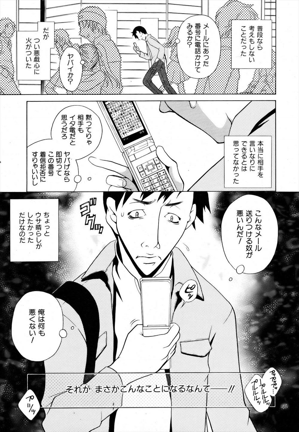 【エロ漫画】 前髪ぱっつん