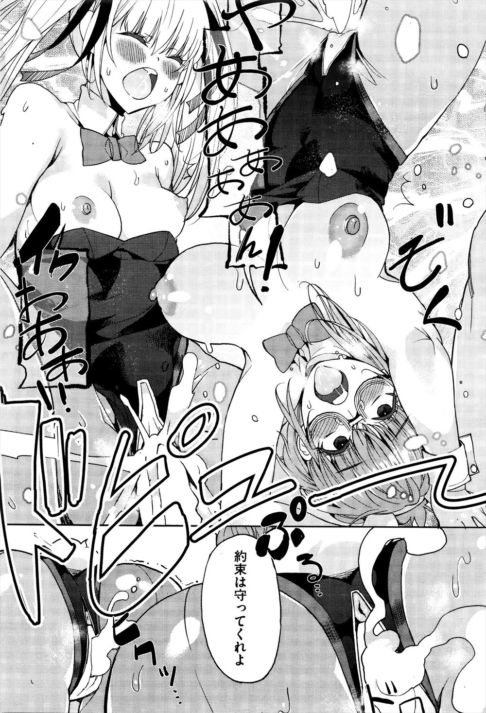【エロ漫画】 拘束 告白