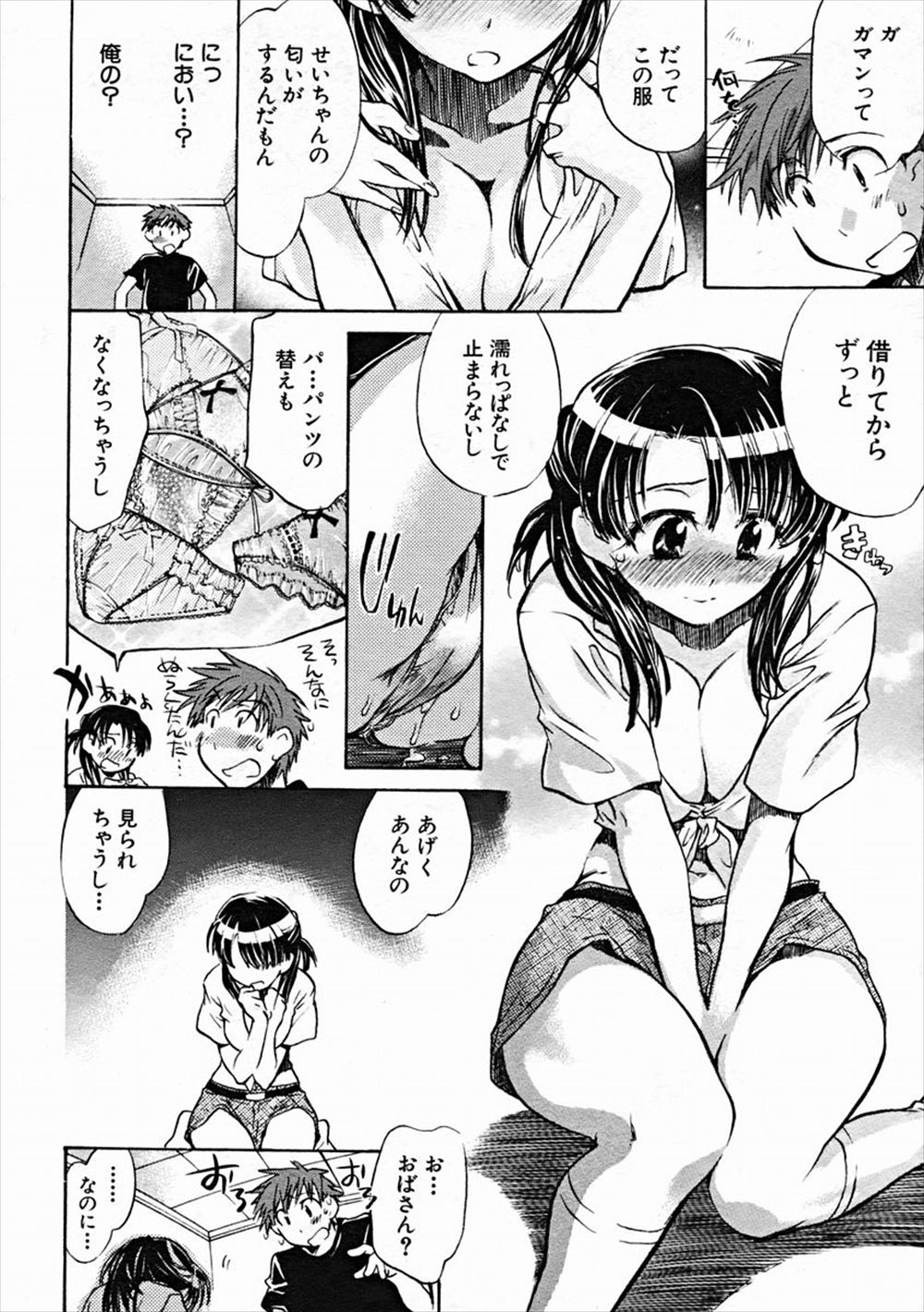 【エロ漫画】 不良 教師