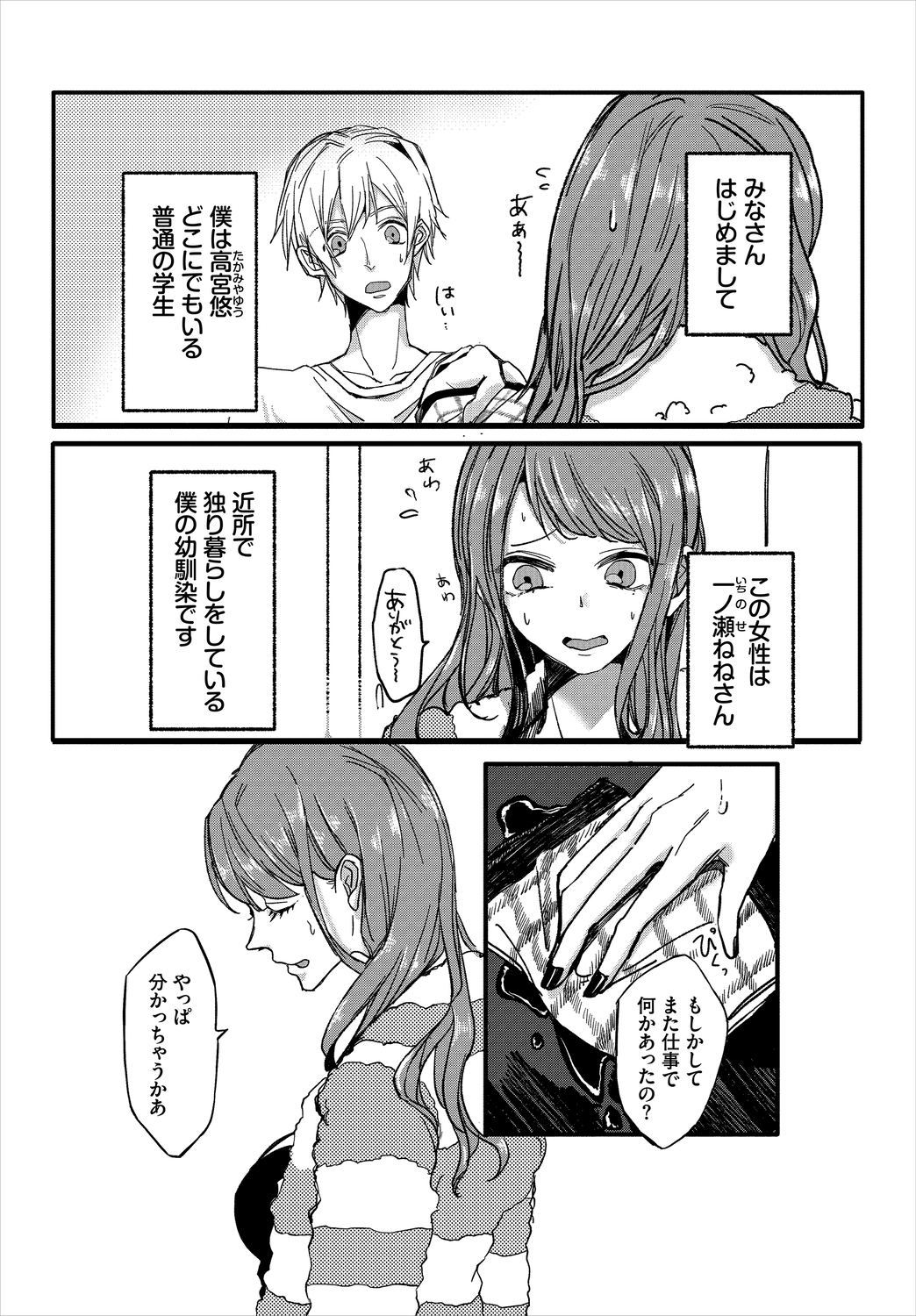 【エロ漫画】 エロジジイ